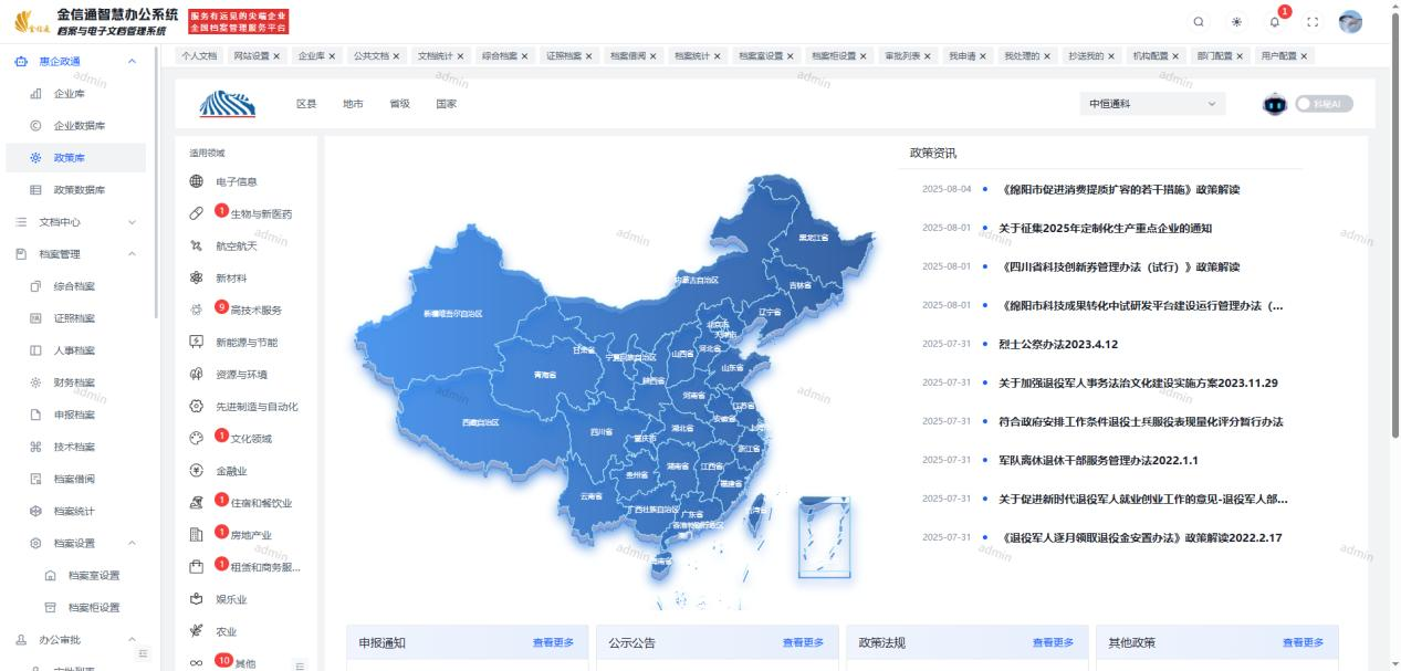 惠企政通大模型